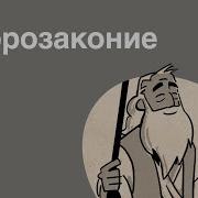 Библия Второзаконие