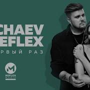 Nechaev Reflex Первый Раз Slowed