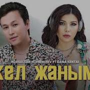 Кел Кел Жаным