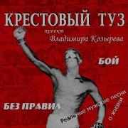 Попутчик Длинная Песня