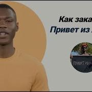 Негры Поздравляют Виталя