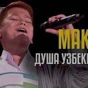 Маком Фестивали