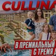 Callinan Belek