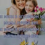 Kinder Star Милая Мама Минус