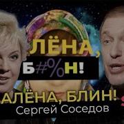 Соседов Пух И Перья