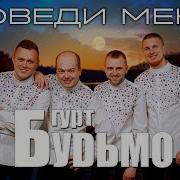 Поведи Мене Де Зорі Цілувались