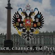 Глинка Слався Слався Родная Земля