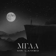 Mr Lambo Мгла