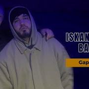 Искандар Басмач Гап Дорм