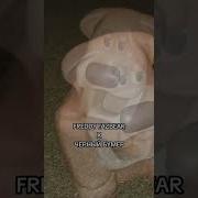 Фреди Фазбер Чёрный Бумер