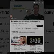 Декарт Заставка