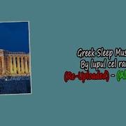 Greek Sleep Music Lupul Cel
