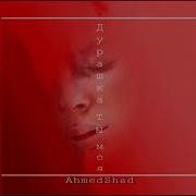 Amv Ах Дурашка Ты Моя Ahmedshad