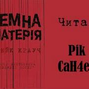 Блейк Крауч Аудиокнига Тёмная Материя
