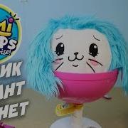 Огромныи Pikmi Pops Surprise Чупа Чупс С Игрушкои Большои Синии Кролик