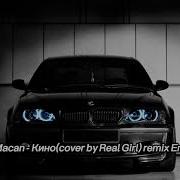 Macan Кино Кавер