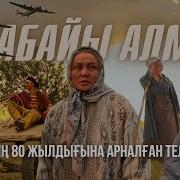 Жабайы Алма