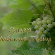 Молдавские Пени