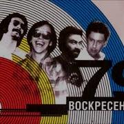 Воскресенье 1979 1982 Гг