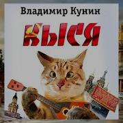 Владимир Кунин Аудиокниги