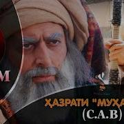 Хазрати Мухаммад Кисми 7