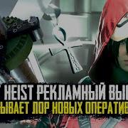 Money Heist Даже Близко Не Ивент Rainbow Six Siege