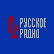 Русское Радио Новости