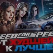 Need For Speed