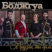 Я Грузин