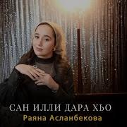 Сан Са Дара Хьо Дахар Дара Хьо