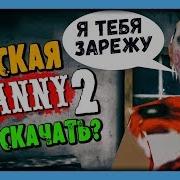 Грени С Матом