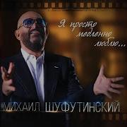 А Душа Её Ждёт