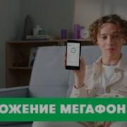 Прозрачность С Приложением Мегафон Шарлот 10 Часов Мегафон 10 Часов