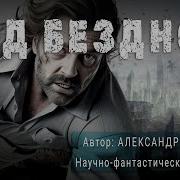 Александр Беляев Аудиокниги