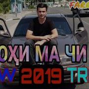 Vip Tj Emi B Cash Amur Lil Cash Гунохи Ма Чи Бд New Track 2019