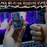 Wifi Jammer Глушилка Wifi Esp8266