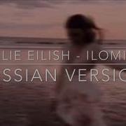 Billie Eilish Ilomilo Russian Version Русская Вервия Перевод На Русский