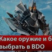 Black Desert Экипировка Выбираем Оружие И Броню Гайды Black Desert