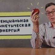 Кинетическая Энергия Вращения