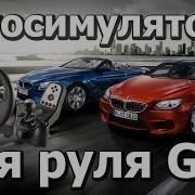 Logitech G25 G27 G29 Nfs Hot Pursuit Скачать Скрап Механик