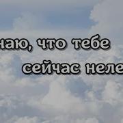 Слова Поддержки В Трудную Минуту