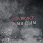 Дими Дими Ремикс