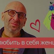 Сатья Семейная Психология Как Влюбить В Себя Мужчину