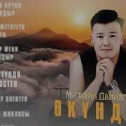 Окундур
