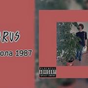 Новая Школа 1987