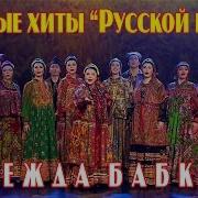 Концерт Бабкиной