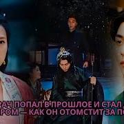 Врач Гений Попал В Прошлое