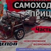 Самоходный Прицеп Часть 1 Дрифт На Табуретке Ваз 21099 Зимний Дрифт