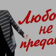 Много Я Женщин Повидал Многому Жизнь Научила