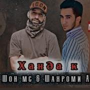 Шон Мс Шахроми Абдухалим